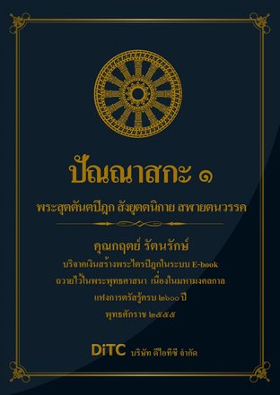 พระสุตตันตปิฎก เล่ม 10 - ปัณณาสกะ 1