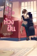 Anime-ICU / เปิด page เถอะจะได้ไม่ลำบากเพื่อน - (ไม่สปอย)สุดท้ายก็คือเธอ :  บทแห่งซาเอกิ ซายากะ เล่ม 1 (Yagate Kimi ni Naru: Saeki Sayaka ni Tsuite)  8/10 [เนื้อเรื่องเกี่ยวกับอะไร] Side-Story Light novel จากมังงะแนว Yuri  ชื่อดัง Yagate Kimi ni Naru