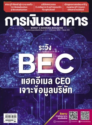 การเงินธนาคาร Issue 454