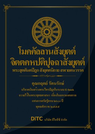 พระสุตตันตปิฎก เล่ม 10 - โมคคัลลานสังยุตต์ - จิตตคหปติปุจฉาสังยุตต์