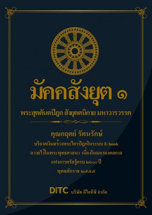 พระสุตตันตปิฎก เล่ม 11 - มัคคสังยุตต์ 1