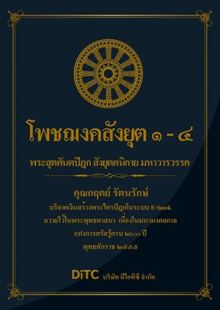 พระสุตตันตปิฎก เล่ม 11 - โพชฌงคสังยุตต์ 1-4