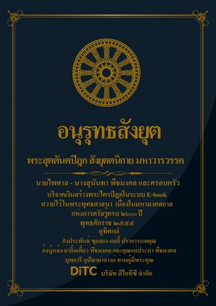 พระสุตตันตปิฎก เล่ม 11 - อนุรุทธสังยุต