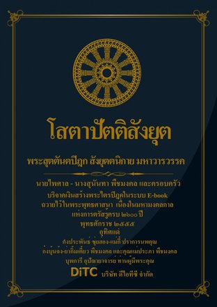 พระสุตตันตปิฎก เล่ม 11 - โสตาปัตติสังยุต