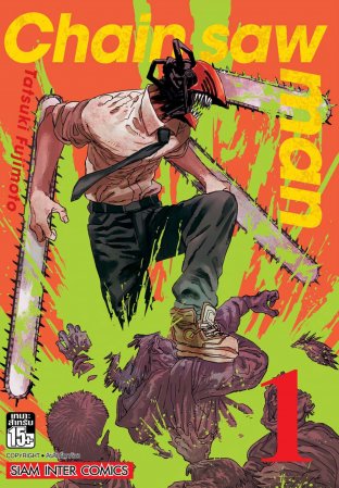 CHAIN SAW MAN เล่ม 01