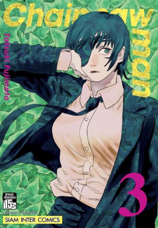 CHAIN SAW MAN เล่ม 03