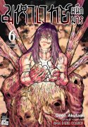ดาวน์โหลด e-book อีบุ๊ค การ์ตูน Manga มหาเวทย์ผนึกมาร Jujutsu Kaisen เล่ม 6 pdf