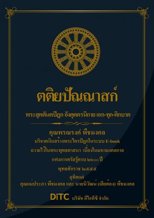 พระสุตตันตปิฎก เล่ม 12 - ตติยปัณณาสก์