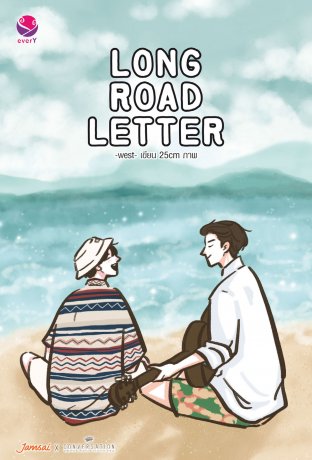 Long Road Letter ชุด RealGuysFiction