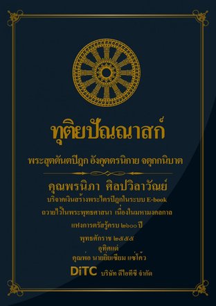 พระสุตตันตปิฎก เล่ม 13 - ทุติยปัณณาสก์