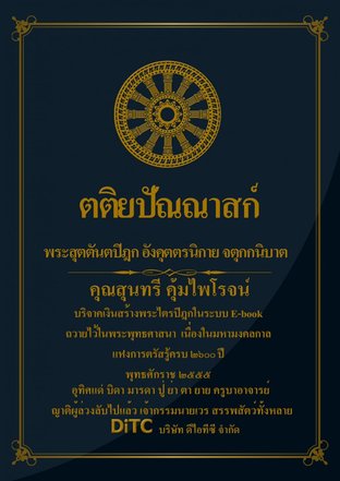 พระสุตตันตปิฎก เล่ม 13 - ตติยปัณณาสก์