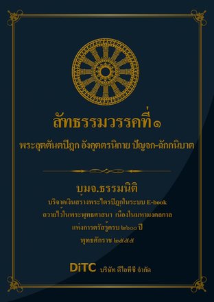 พระสุตตันตปิฎก เล่ม 14 - สัทธรรมวรรคที่ ๑