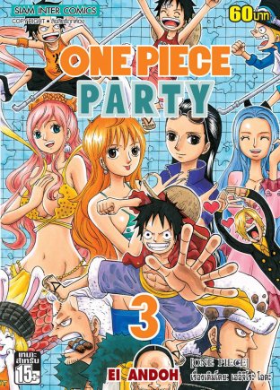 ONE PIECE PARTY เล่ม 03
