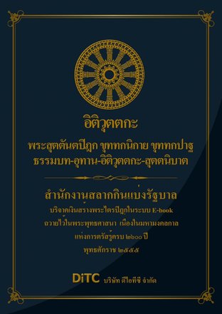 พระสุตตันตปิฎก เล่ม 17 - อิติวุตตกะ