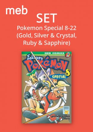 Set Pokemon Special 8-22 (Gold, Silver & Crystal, Ruby & Sapphire)