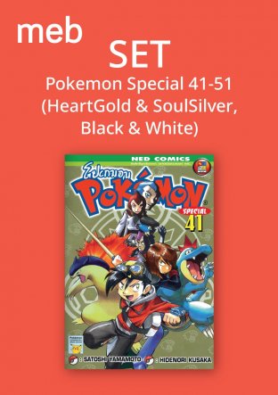 Set Pokemon Special 41-51 (HeartGold & SoulSilver, Black & White)