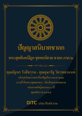 พระสุตตันตปิฎก เล่ม 20 - ปัญญาสนิบาตชาดก