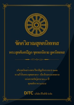 พระสุตตันตปิฎก เล่ม 22 - ขัคควิสาณสุตตนิทเทส