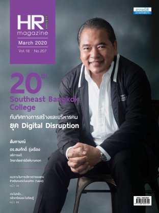 HR Society Magazine Thailand 207