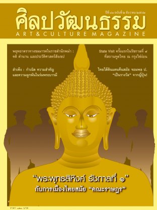 ศิลปวัฒนธรรม ปีที่ 41 ฉ.2