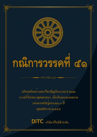 พระสุตตันตปิฎก เล่ม 25 - กณิการวรรคที่ 51