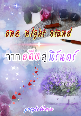 one night stand จากอดีตสู่นิรันดร์