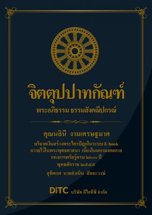 พระอภิธรรมปิฎก เล่ม 01 - จิตตุปปาทกัณฑ์