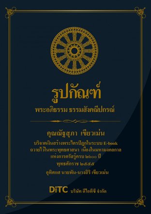 พระอภิธรรมปิฎก เล่ม 01 - รูปกัณฑ์