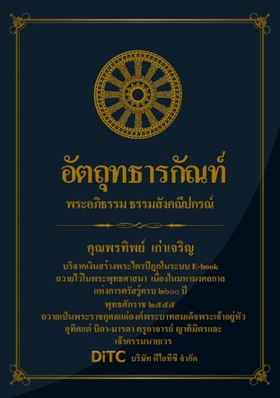 พระอภิธรรมปิฎก เล่ม 01 - อัตถุทธารกัณท์