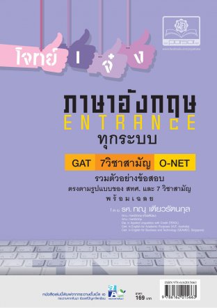 โจทย์เจ๋งภาษาอังกฤษ Gat , 7 วิชาสามัญ , O-Net