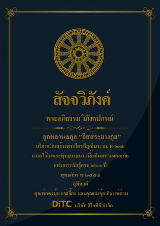 พระอภิธรรมปิฎก เล่ม 02 - สัจจวิภังค์