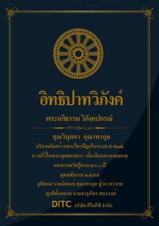 พระอภิธรรมปิฎก เล่ม 02 - อิทธิปาทวิภังค์