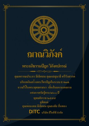 พระอภิธรรมปิฎก เล่ม 02 - ฌานวิภังค์