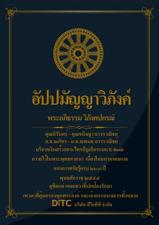 พระอภิธรรมปิฎก เล่ม 02 - อัปปมัญญาวิภังค์