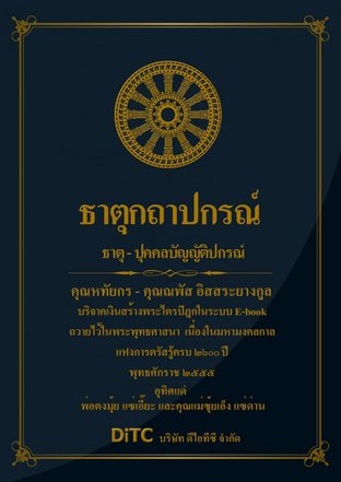 พระอภิธรรมปิฎก เล่ม 03 - ธาตุกถาปกรณ์