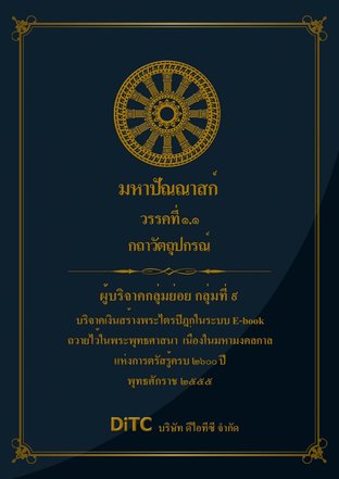 พระอภิธรรมปิฎก เล่ม 04 - มหาปัณณาสก์ วรรคที่ 1.1