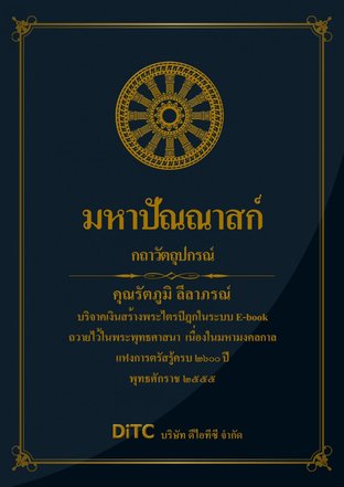 พระอภิธรรมปิฎก เล่ม 04 - มหาปัณณาสก์