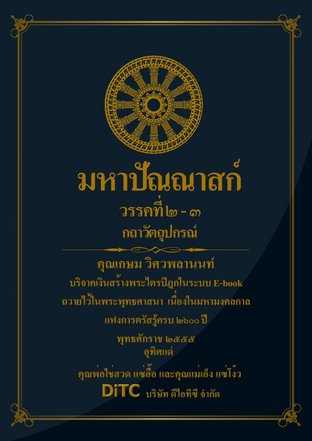 พระอภิธรรมปิฎก เล่ม 04 - มหาปัณณาสก์ วรรคที่ 2-3