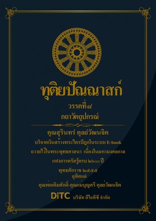 พระอภิธรรมปิฎก เล่ม 04 - ทุติยปัณณาสก์ วรรคที่ 8