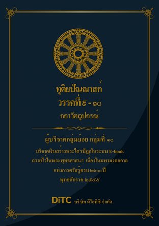 พระอภิธรรมปิฎก เล่ม 04 - ทุติยปัณณาสก์ วรรคที่ 9-10