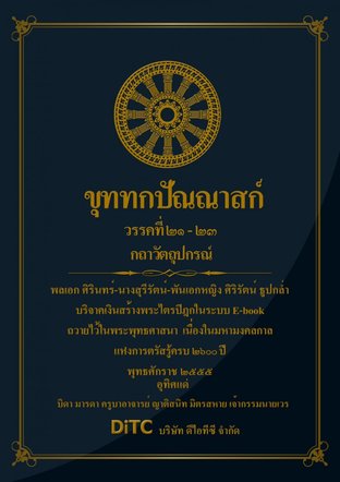 พระอภิธรรมปิฎก เล่ม 04 - ขุททกปัณณาสก์ วรรคที่ 21-23