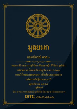 พระอภิธรรมปิฎก เล่ม 05 - มูลยมก