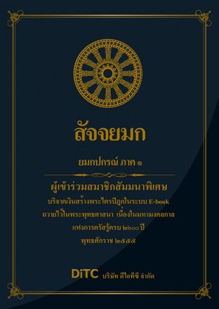 พระอภิธรรมปิฎก เล่ม 05 - สัจจยมก