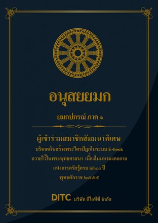 พระอภิธรรมปิฎก เล่ม 05 - อนุสยยมก