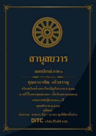 พระอภิธรรมปิฎก เล่ม 05 - สานุสยวาร