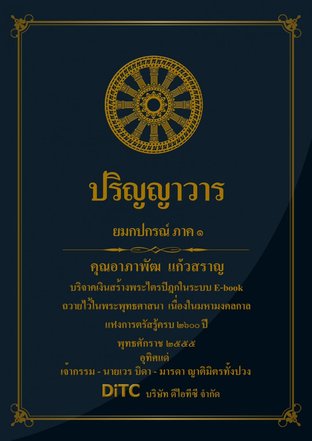 พระอภิธรรมปิฎก เล่ม 05 - ปริญญาวาร