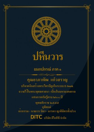 พระอภิธรรมปิฎก เล่ม 05 - ปหีนวาร