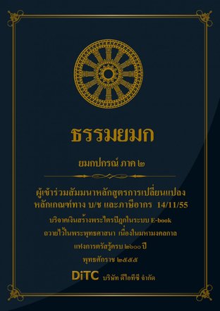 พระอภิธรรมปิฎก เล่ม 06 - ธรรมยมก