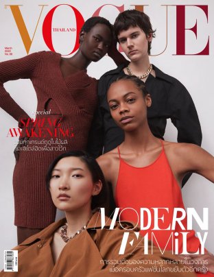 Vogue No.86 ปก 4 นางแบบต่างเชื้อชาติ