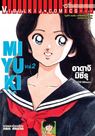 MIYUKI มิยูกิ เล่ม 2